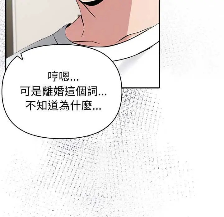 漫画《夫妇游戏》第74话第52张图