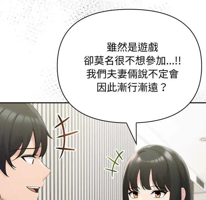 漫画《夫妇游戏》第74话第53张图