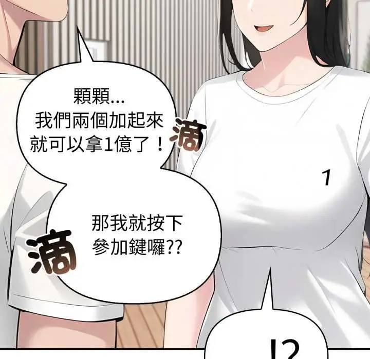 漫画《夫妇游戏》第74话第54张图