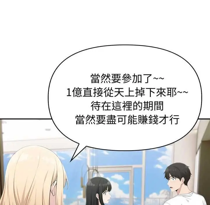 漫画《夫妇游戏》第74话第62张图