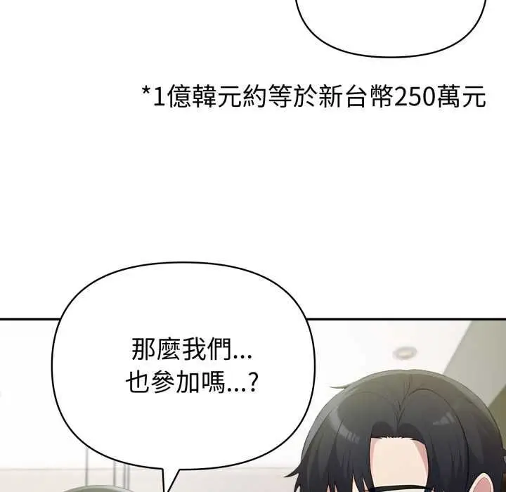 漫画《夫妇游戏》第74话第64张图