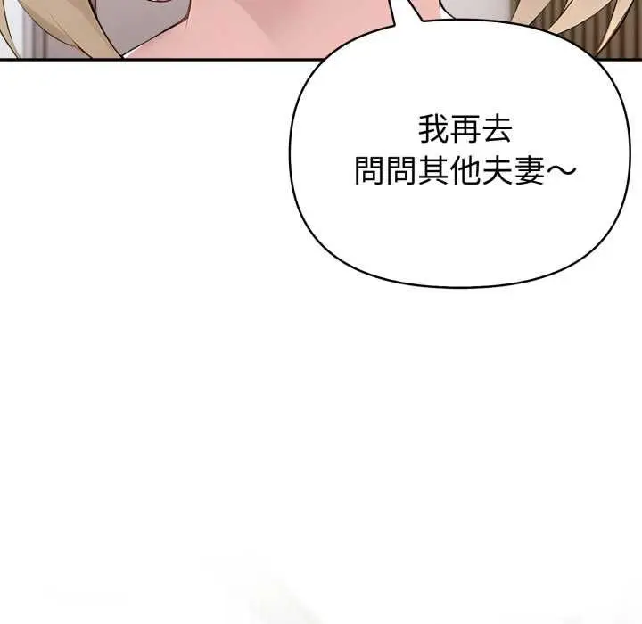 漫画《夫妇游戏》第74话第68张图