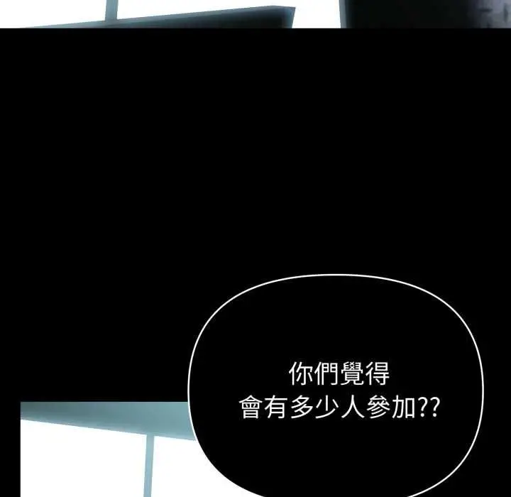 漫画《夫妇游戏》第74话第73张图