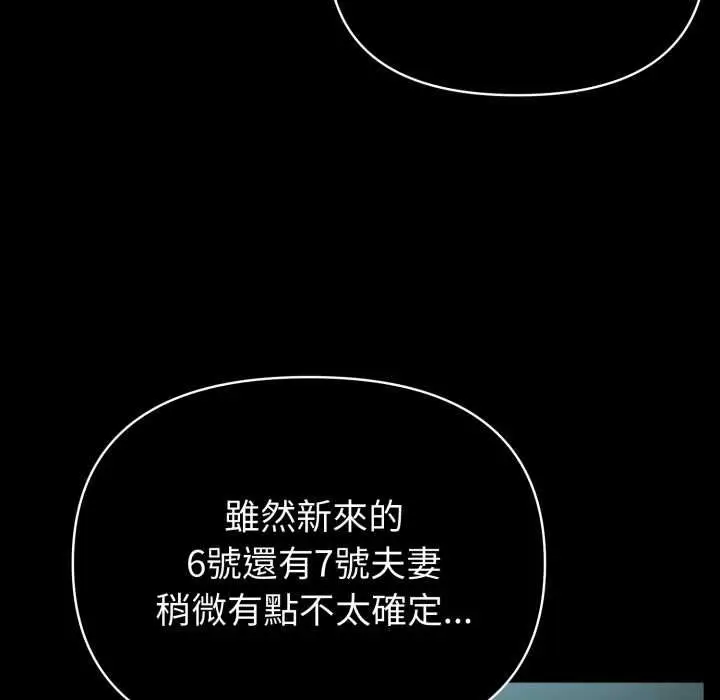 漫画《夫妇游戏》第74话第77张图