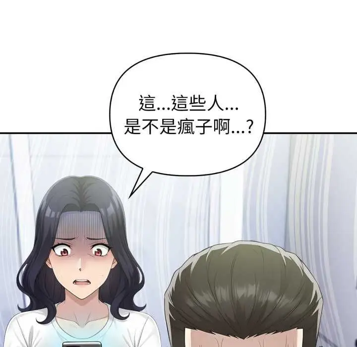 漫画《夫妇游戏》第74话第8张图