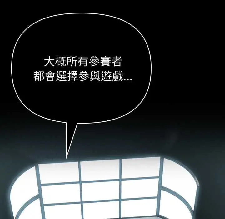 漫画《夫妇游戏》第74话第80张图