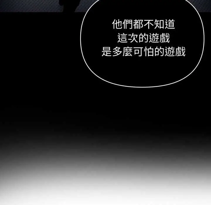漫画《夫妇游戏》第74话第82张图