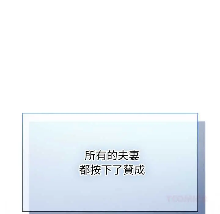 漫画《夫妇游戏》第74话第87张图
