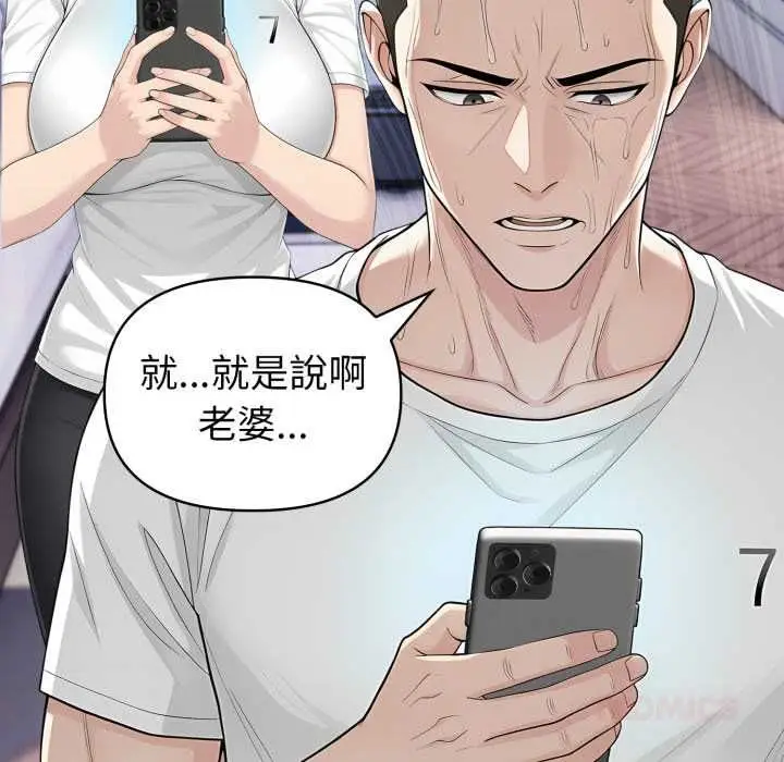 漫画《夫妇游戏》第74话第9张图