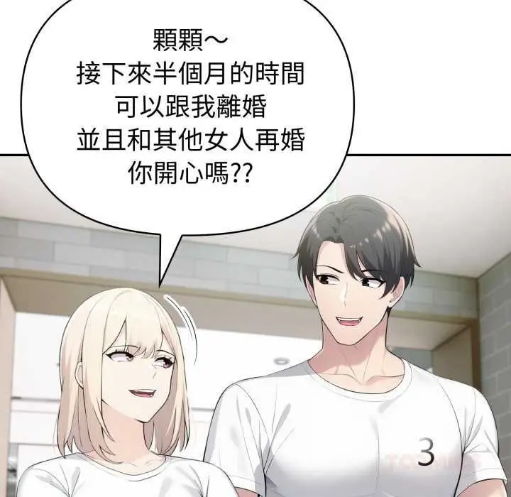 漫画《夫妇游戏》第74话第93张图