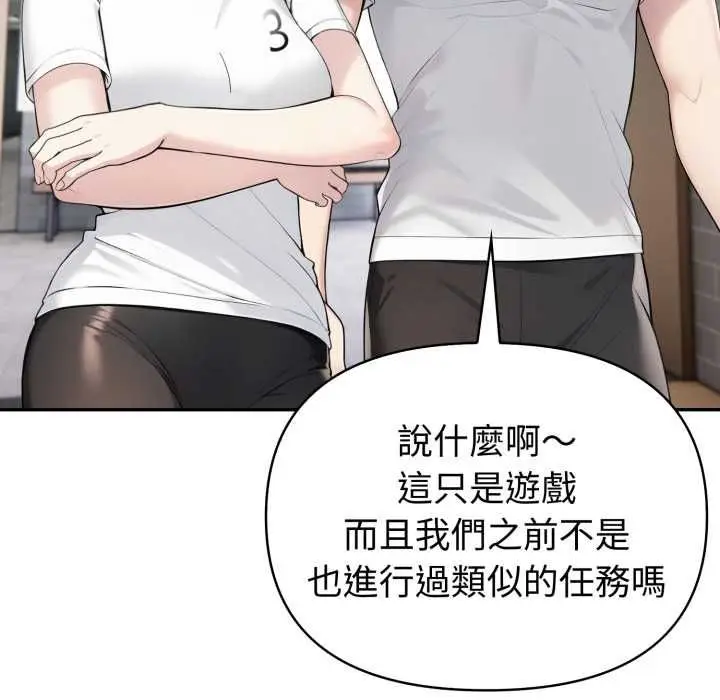漫画《夫妇游戏》第74话第94张图