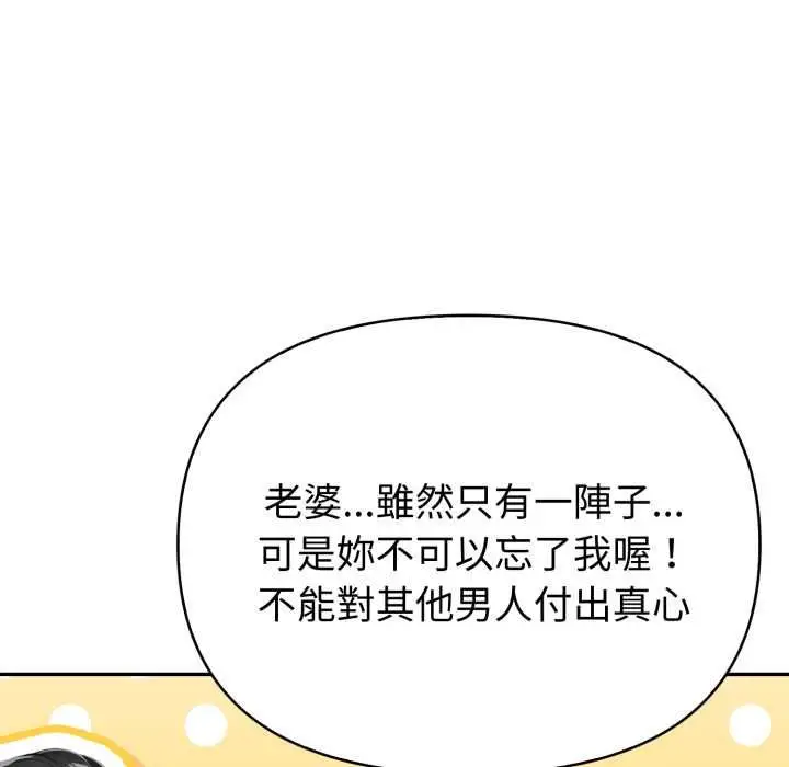 漫画《夫妇游戏》第74话第95张图