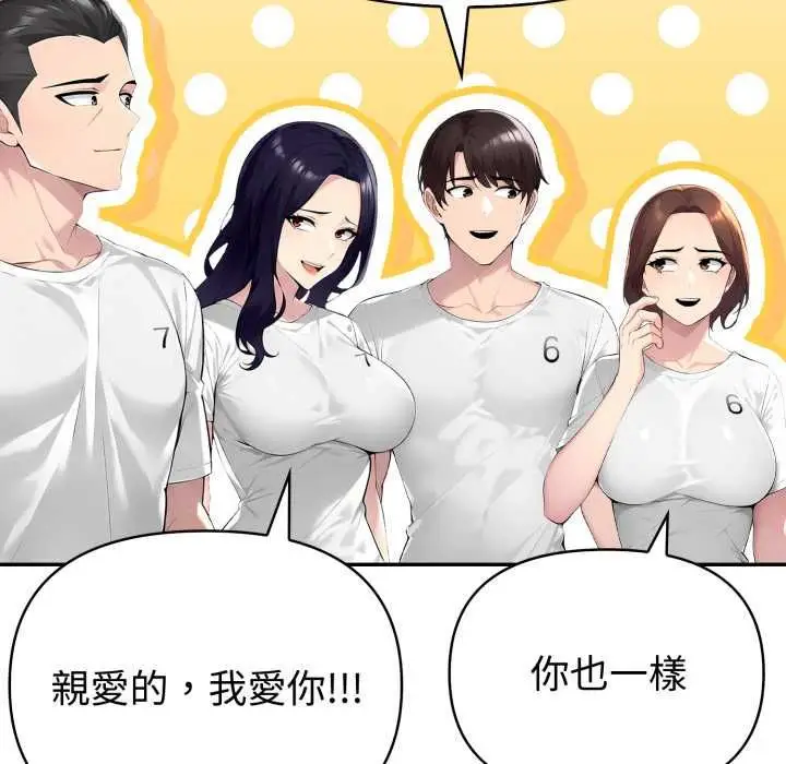 漫画《夫妇游戏》第74话第96张图