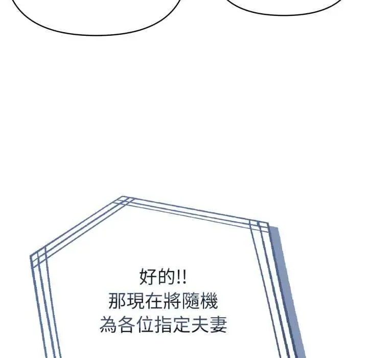 漫画《夫妇游戏》第74话第97张图