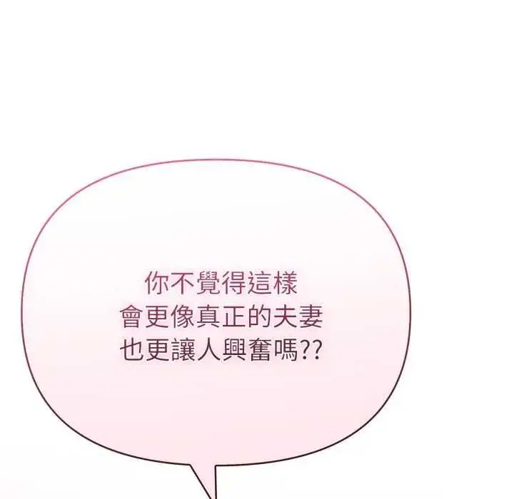 漫画《夫妇游戏》第76话第108张图
