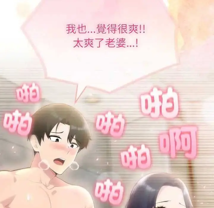 漫画《夫妇游戏》第76话第11张图