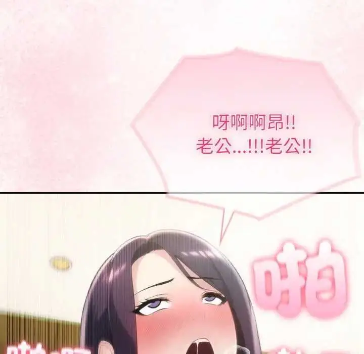 漫画《夫妇游戏》第76话第118张图