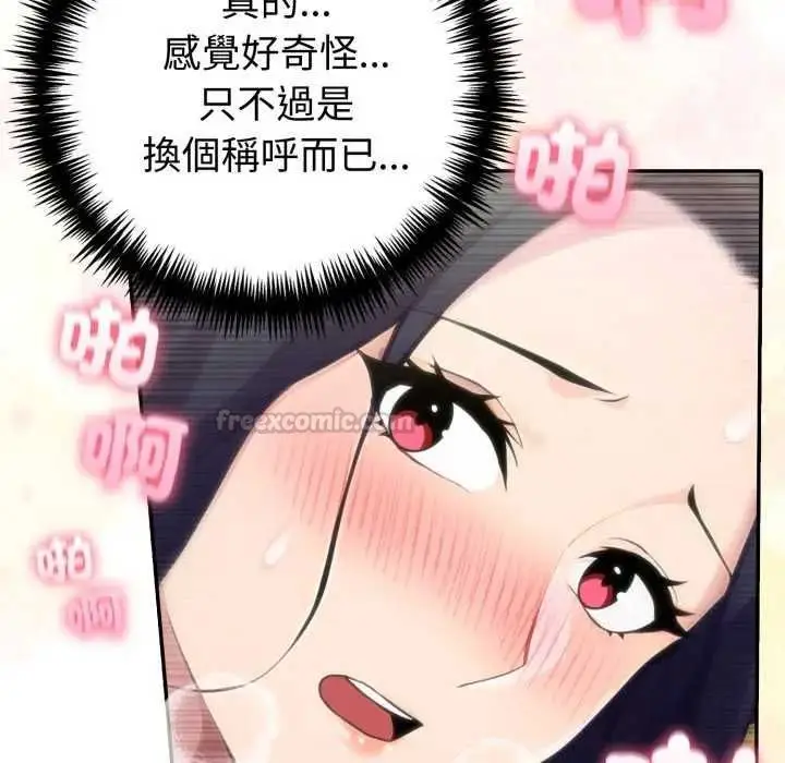 漫画《夫妇游戏》第76话第15张图