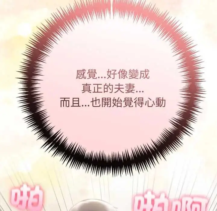 漫画《夫妇游戏》第76话第17张图