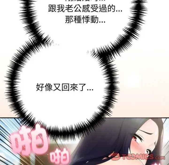漫画《夫妇游戏》第76话第21张图