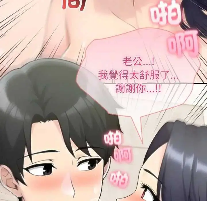 漫画《夫妇游戏》第76话第26张图