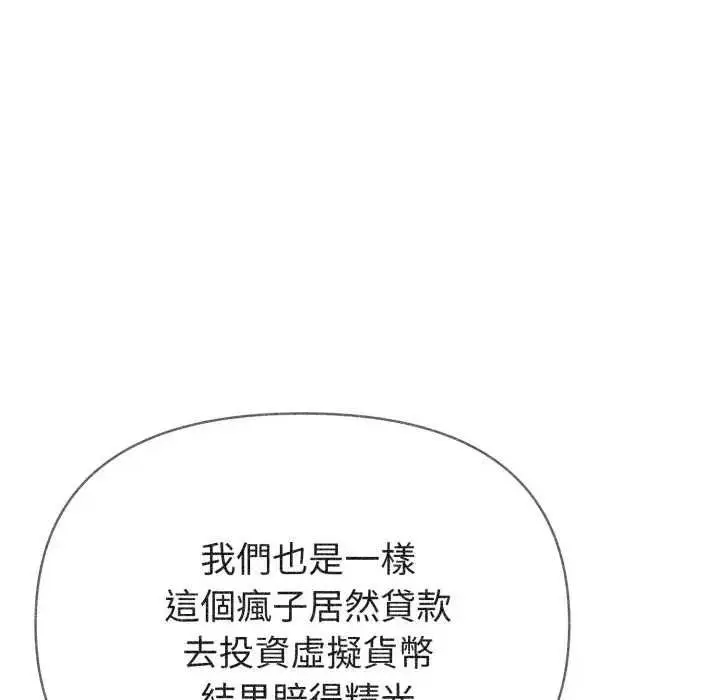 漫画《夫妇游戏》第76话第34张图