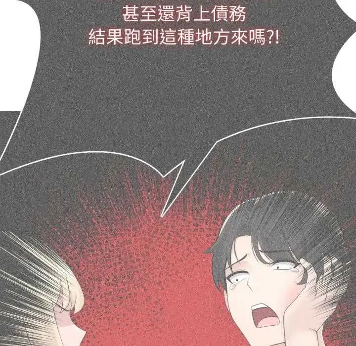 漫画《夫妇游戏》第76话第38张图