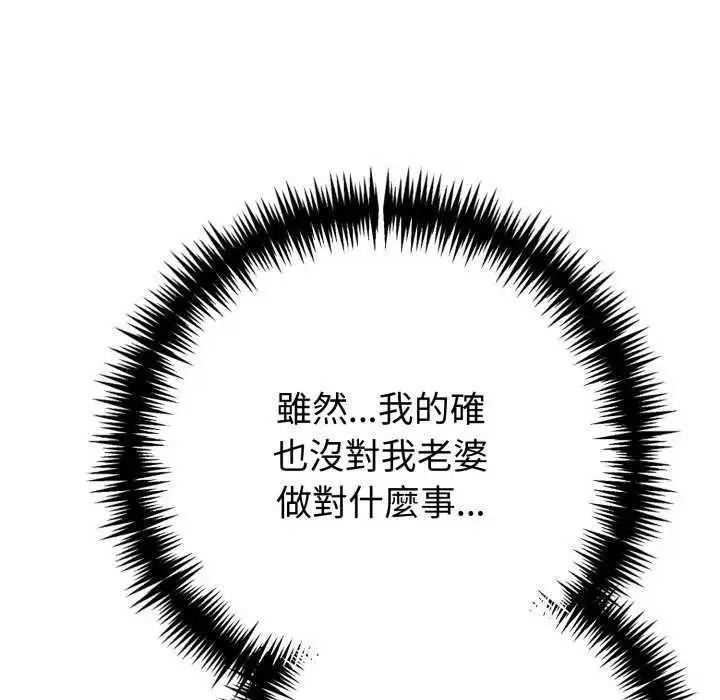 漫画《夫妇游戏》第76话第40张图