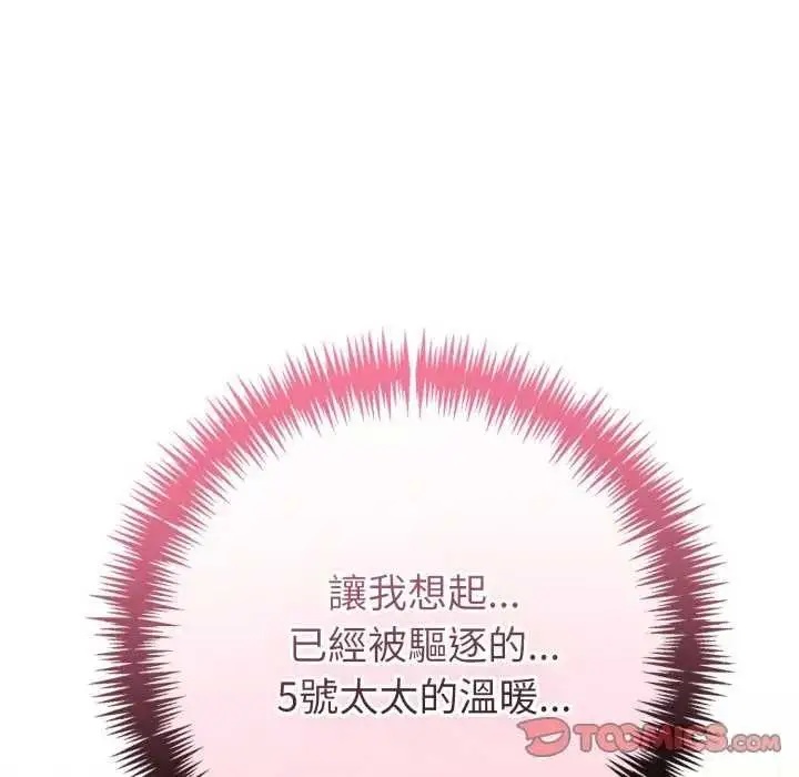 漫画《夫妇游戏》第76话第48张图