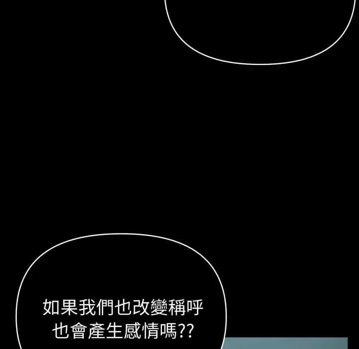 漫画《夫妇游戏》第76话第65张图