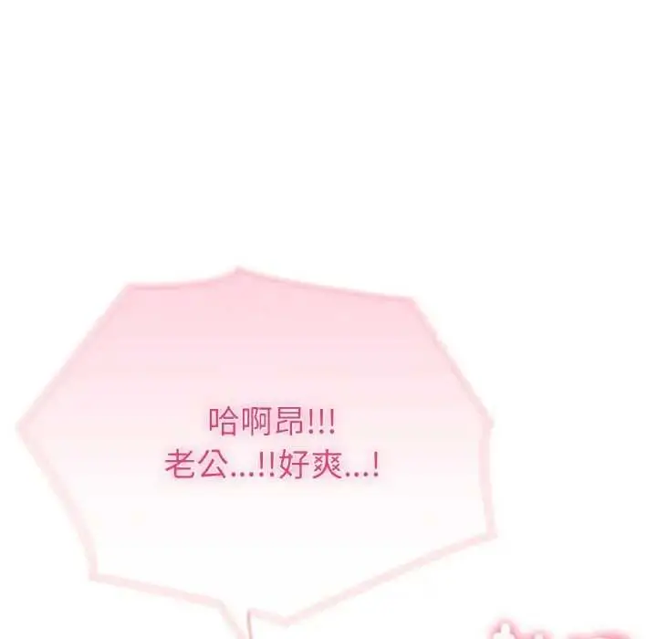 漫画《夫妇游戏》第76话第8张图