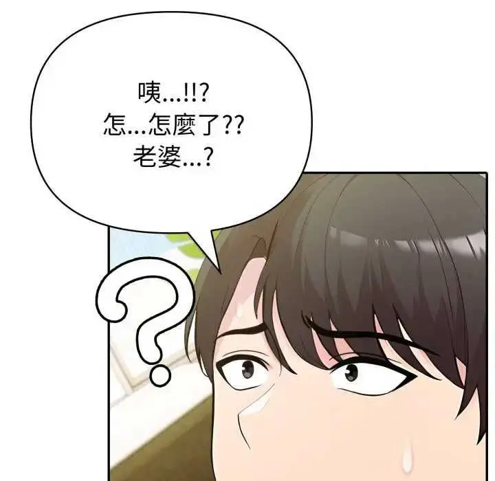 漫画《夫妇游戏》第76话第97张图