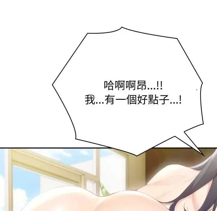 漫画《夫妇游戏》第76话第99张图