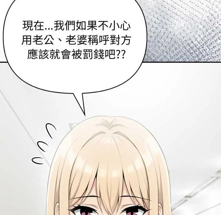 漫画《夫妇游戏》第77话第11张图