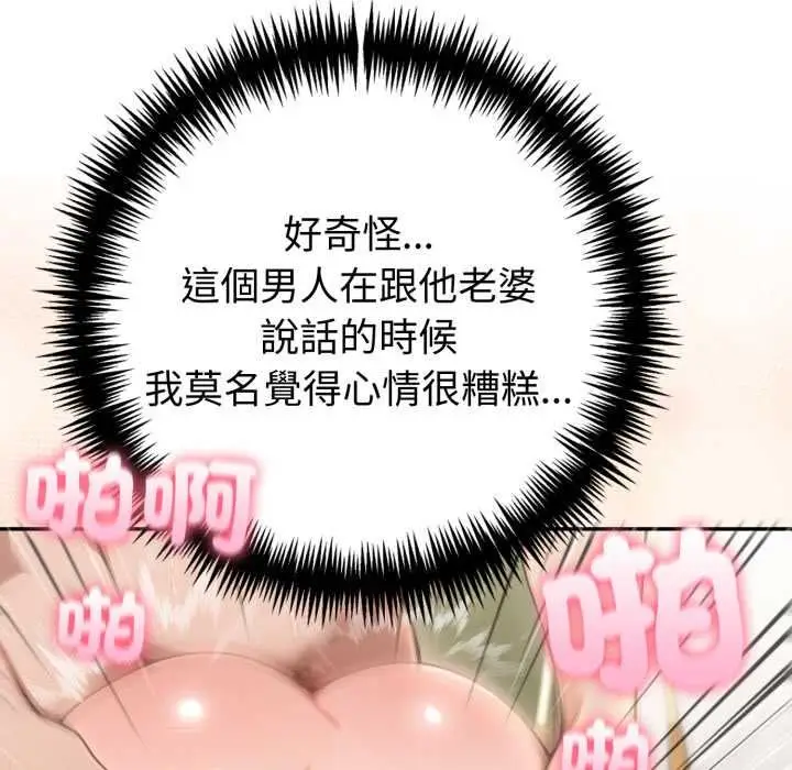 漫画《夫妇游戏》第77话第127张图