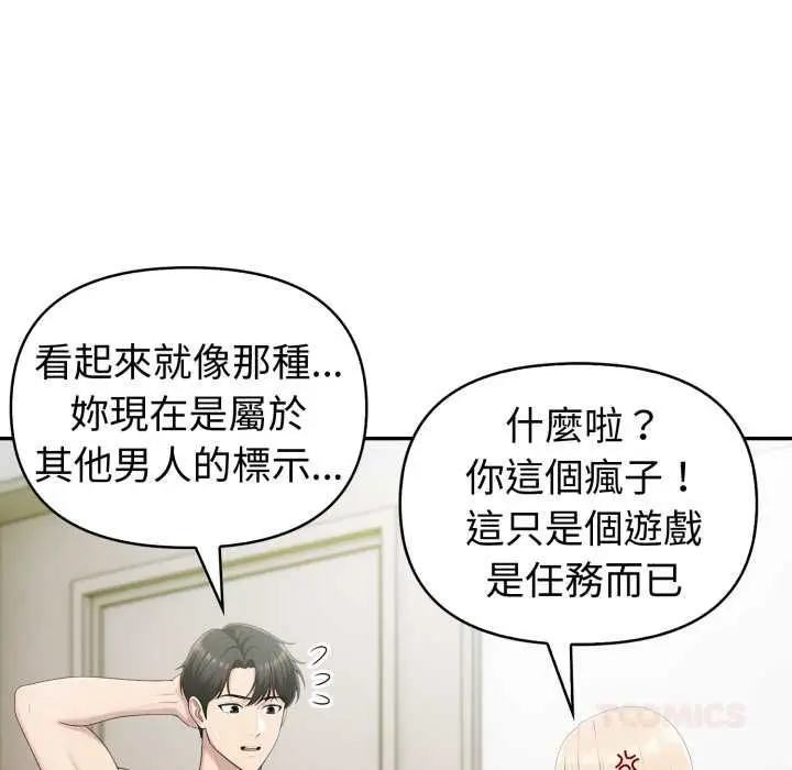 漫画《夫妇游戏》第77话第21张图