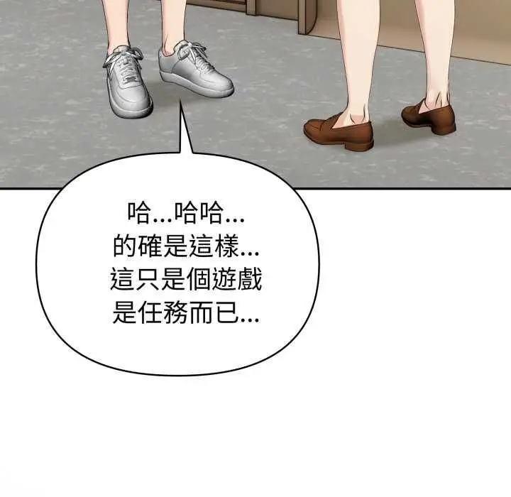 漫画《夫妇游戏》第77话第23张图