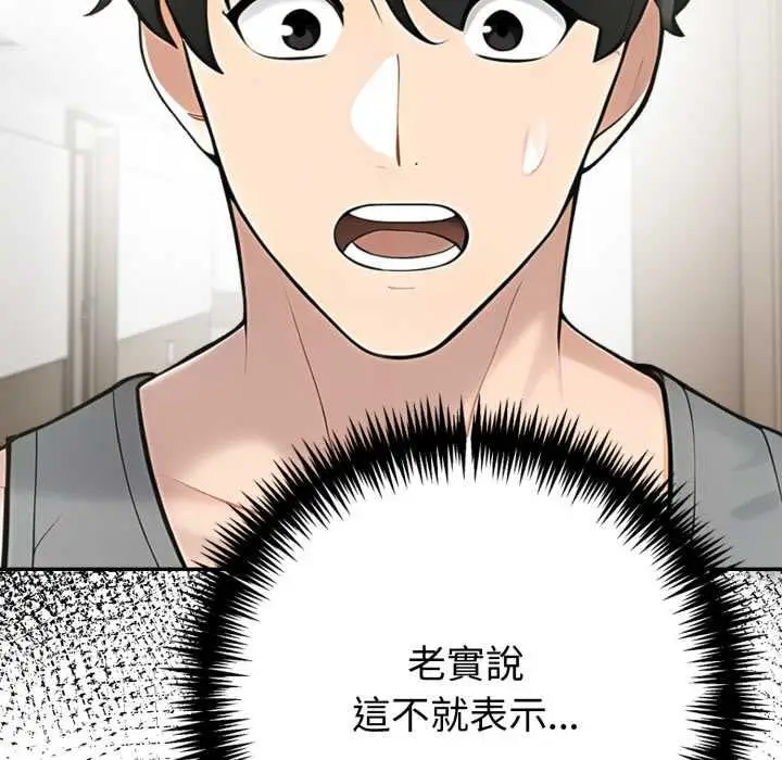 漫画《夫妇游戏》第77话第37张图