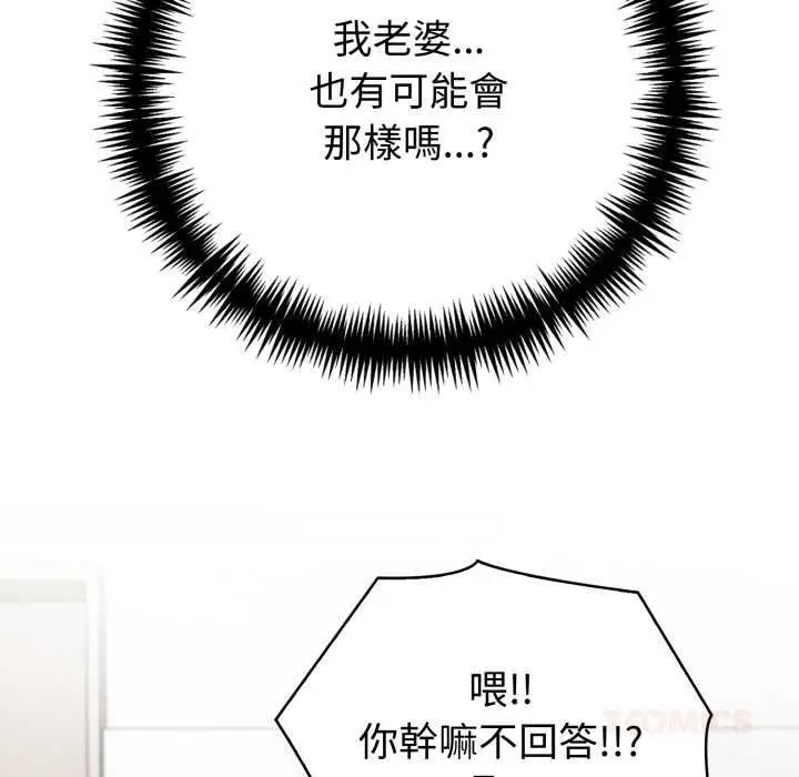 漫画《夫妇游戏》第77话第39张图