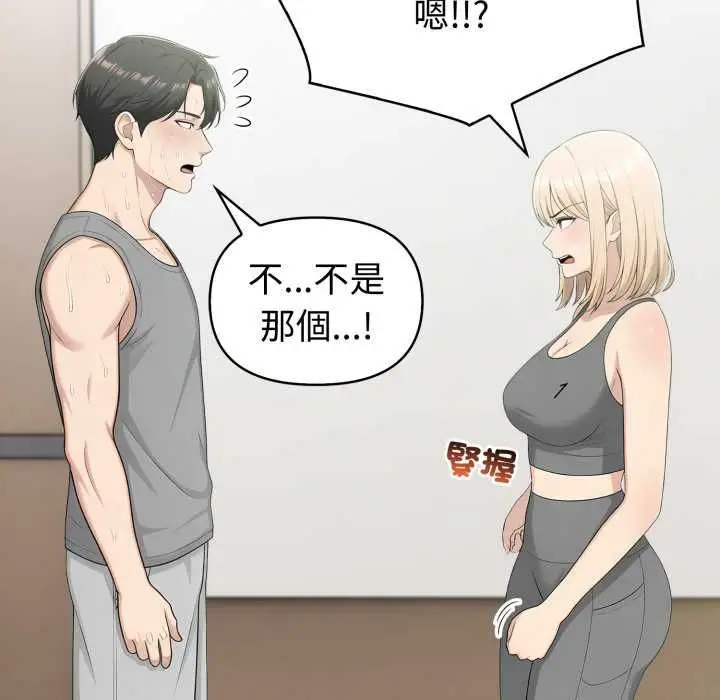 漫画《夫妇游戏》第77话第40张图