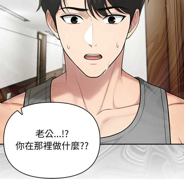 漫画《夫妇游戏》第77话第43张图