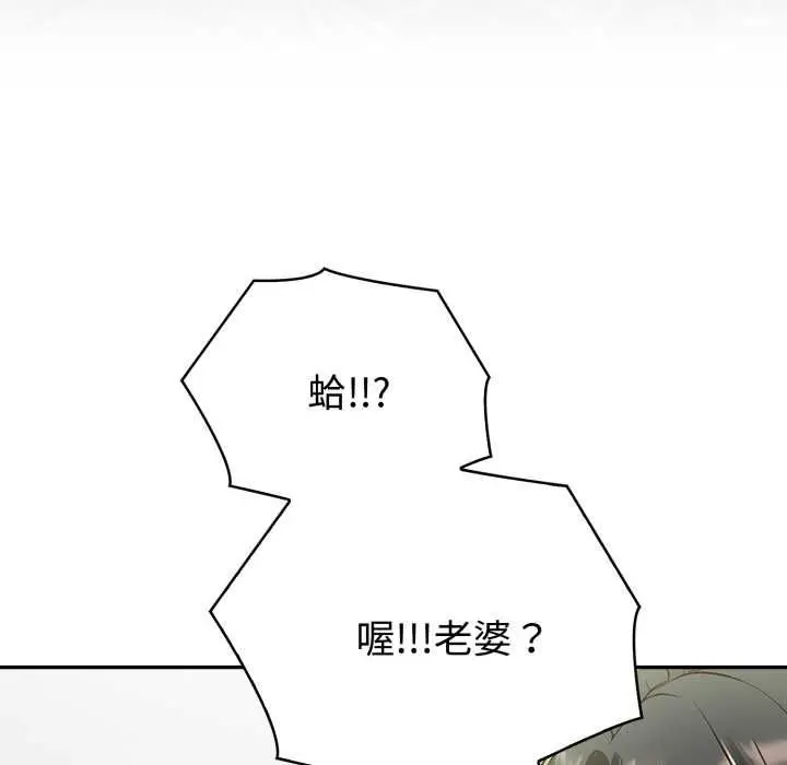 漫画《夫妇游戏》第77话第44张图