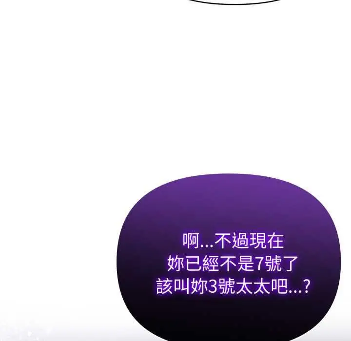 漫画《夫妇游戏》第77话第49张图