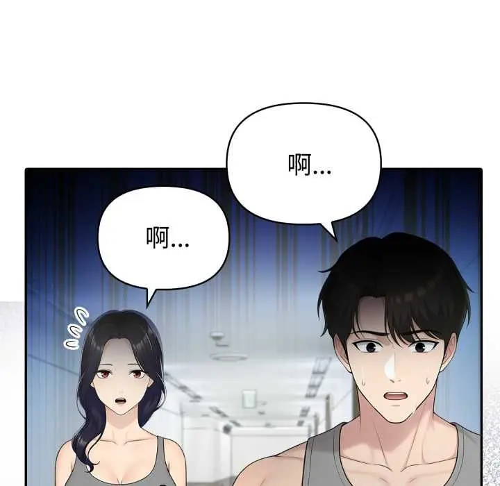 漫画《夫妇游戏》第77话第53张图