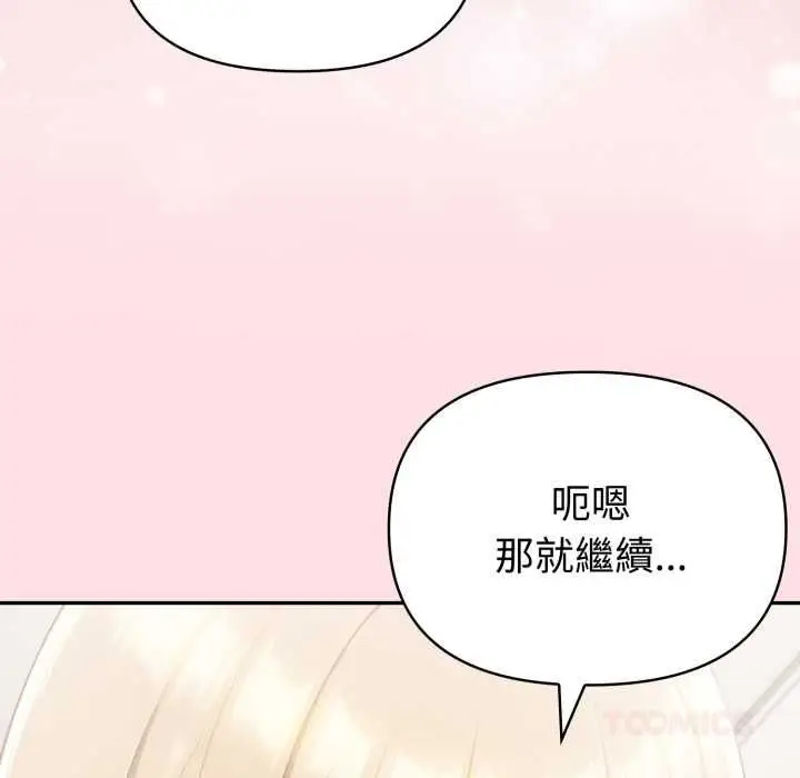 漫画《夫妇游戏》第77话第81张图