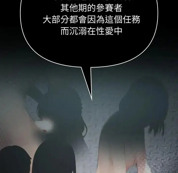 漫画《夫妇游戏》第78话第104张图