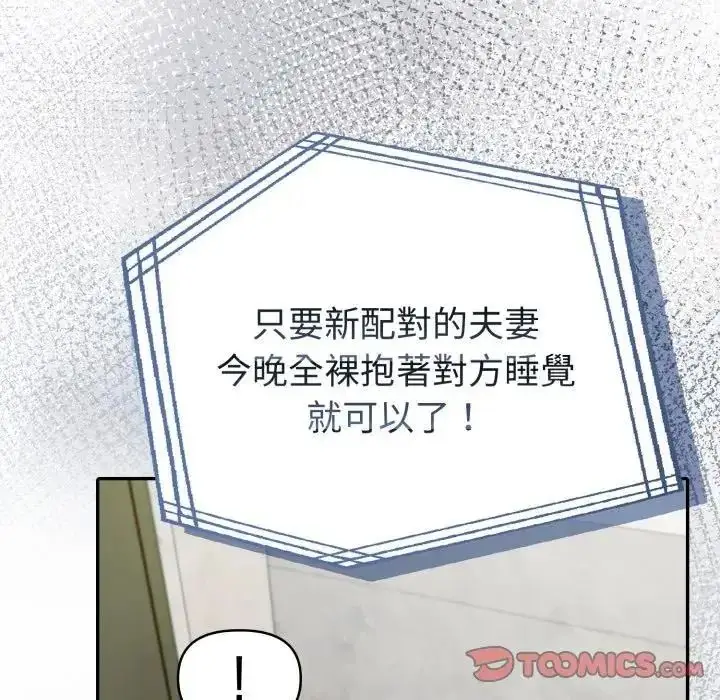 漫画《夫妇游戏》第78话第129张图