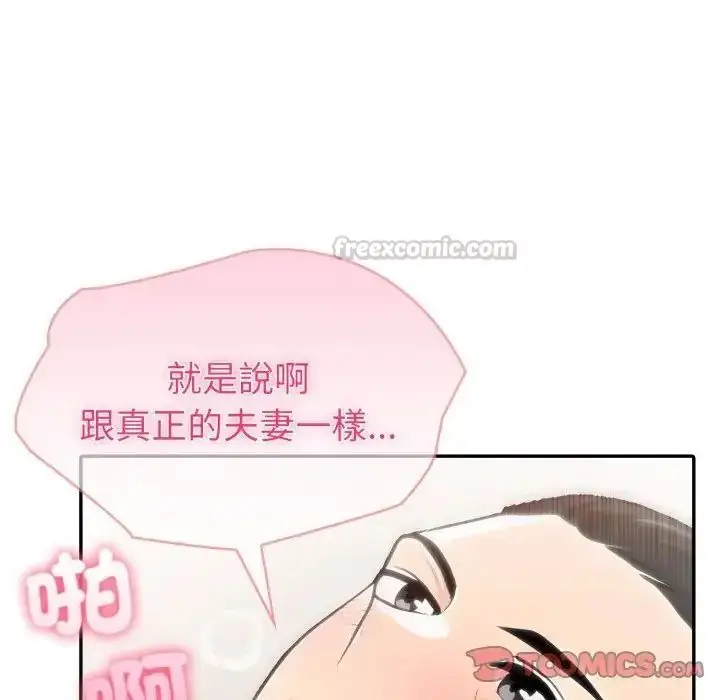 漫画《夫妇游戏》第78话第15张图