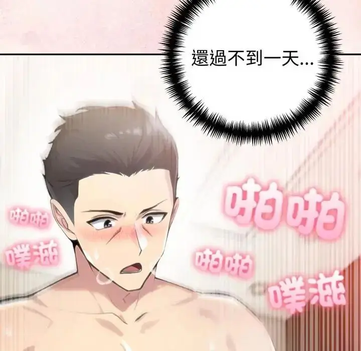 漫画《夫妇游戏》第78话第26张图