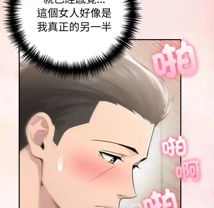 漫画《夫妇游戏》第78话第29张图